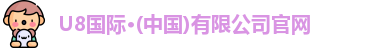 u8国际